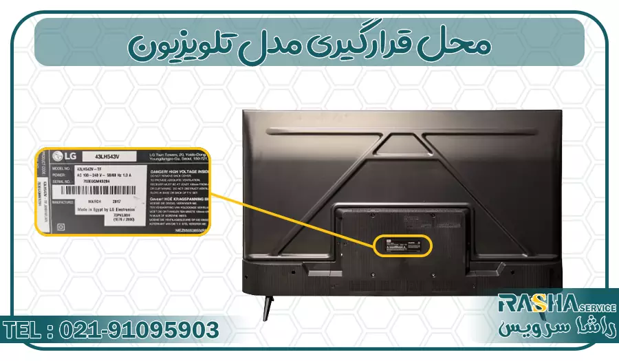 محل قرارگیری مدل تلویزیون شکسته