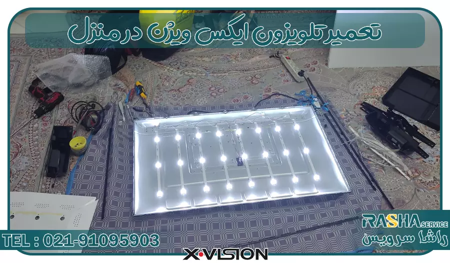 تعمیر تلویزیون ایکس ویژن در منزل