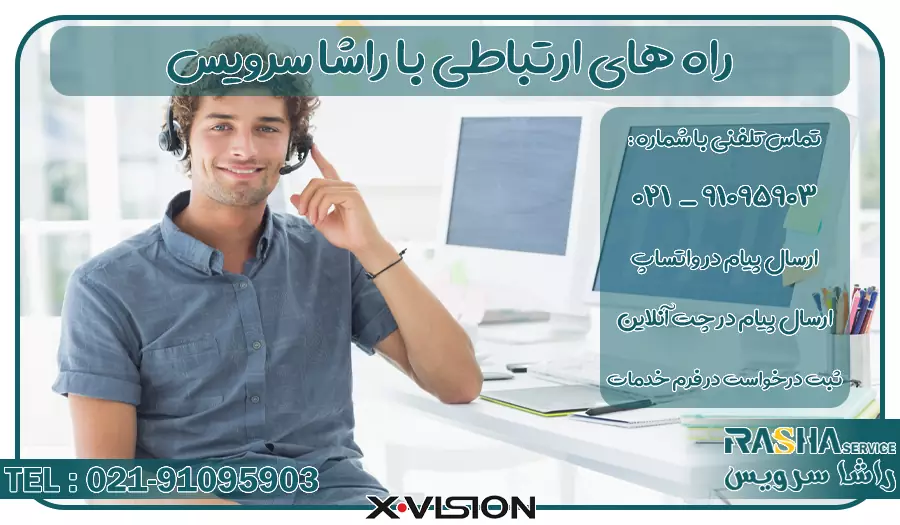 شماره نمایندگی تعمیر تلویزیون ایکس ویژن